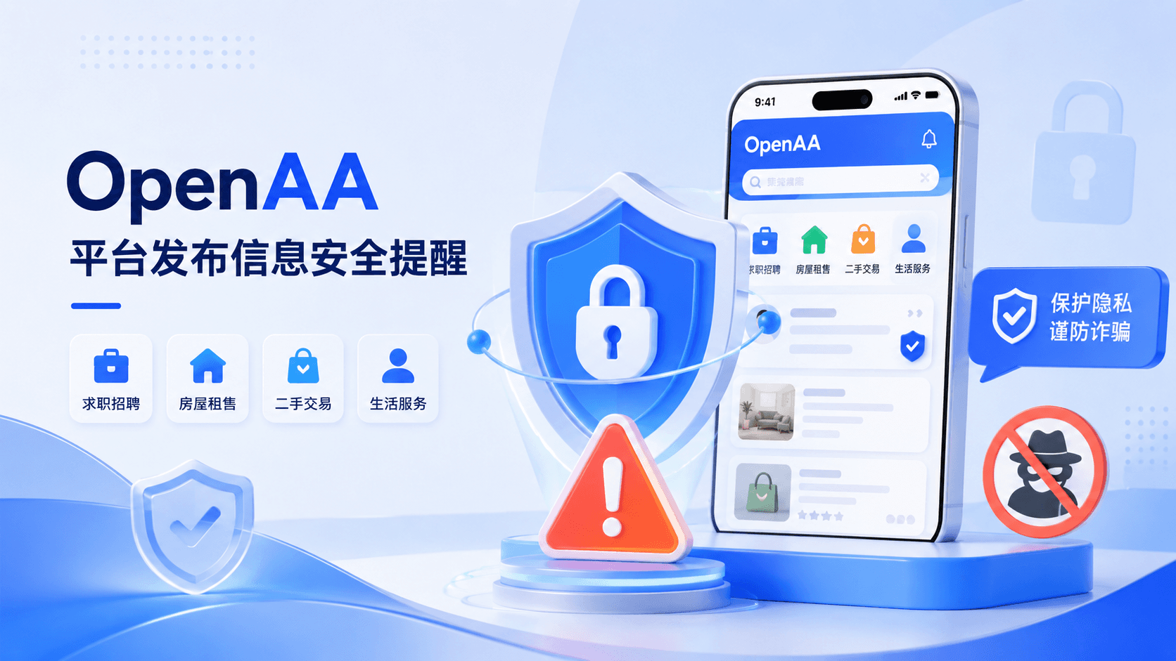 OpenAA 平台发布信息安全提醒